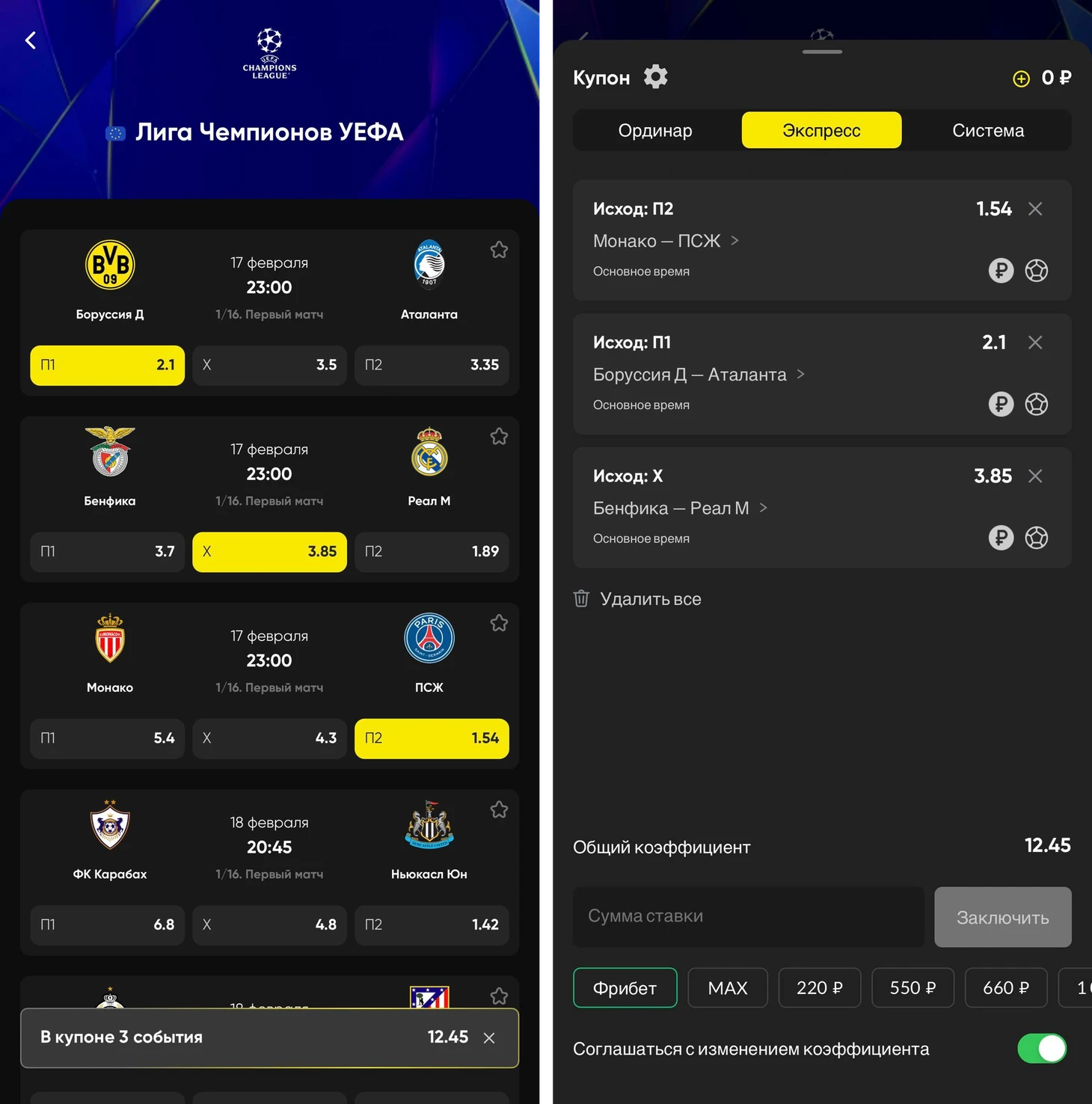 Экспресс-ставки в BetBoom