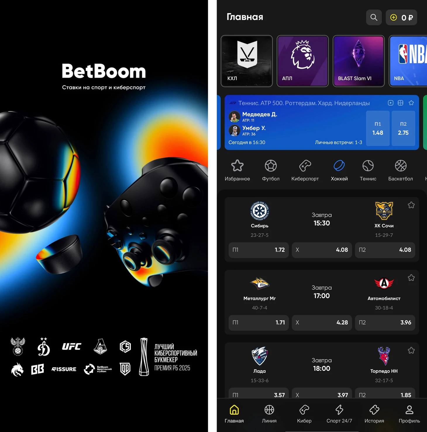 Линия ставок BetBoom