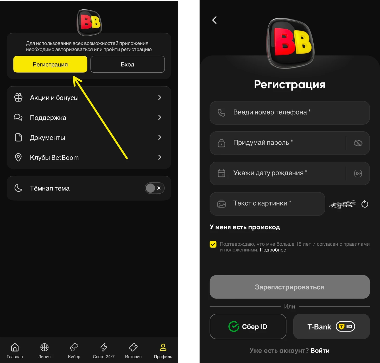 Регистрация в БК BetBoom