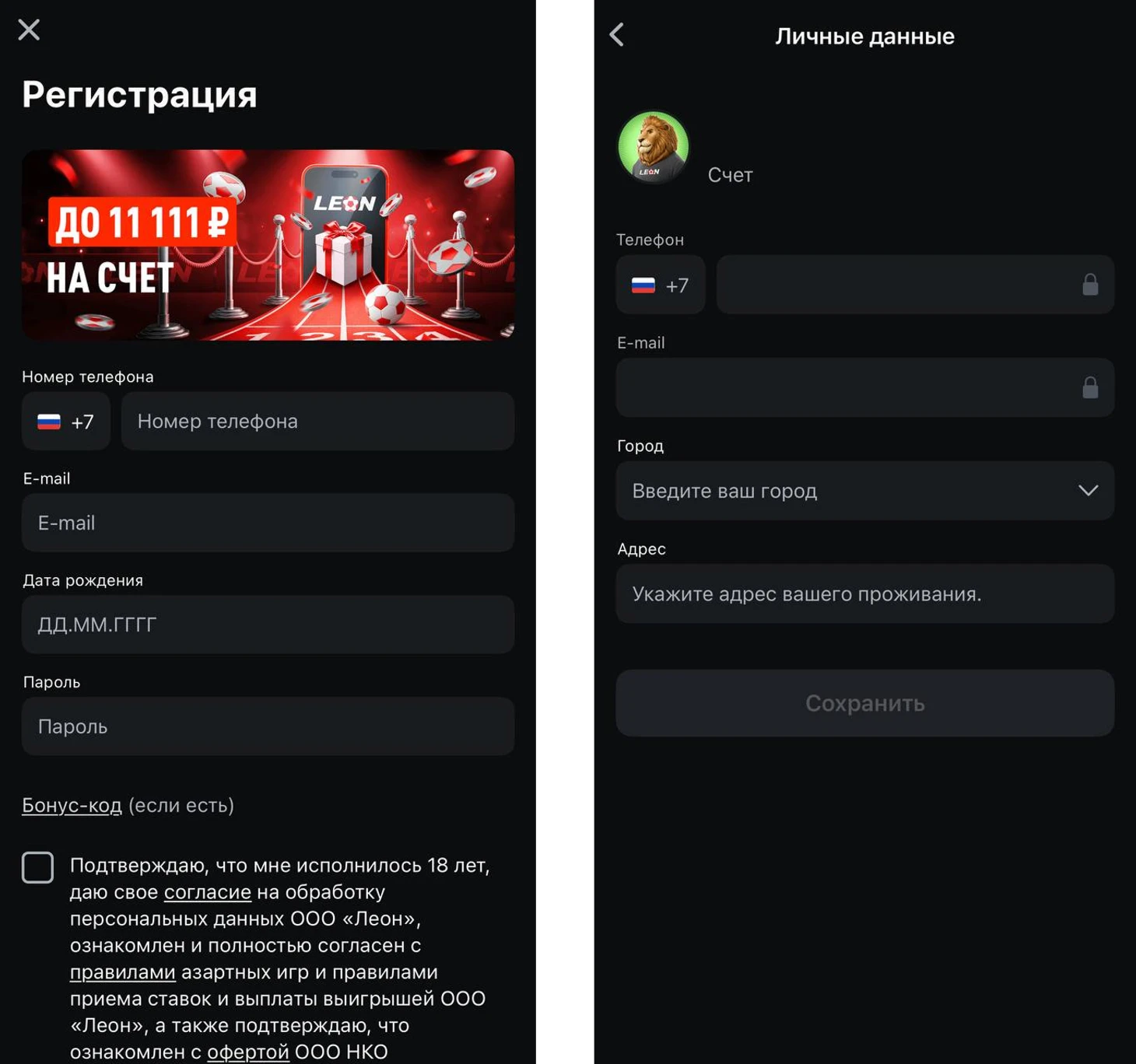 Регистрация в БК Леон