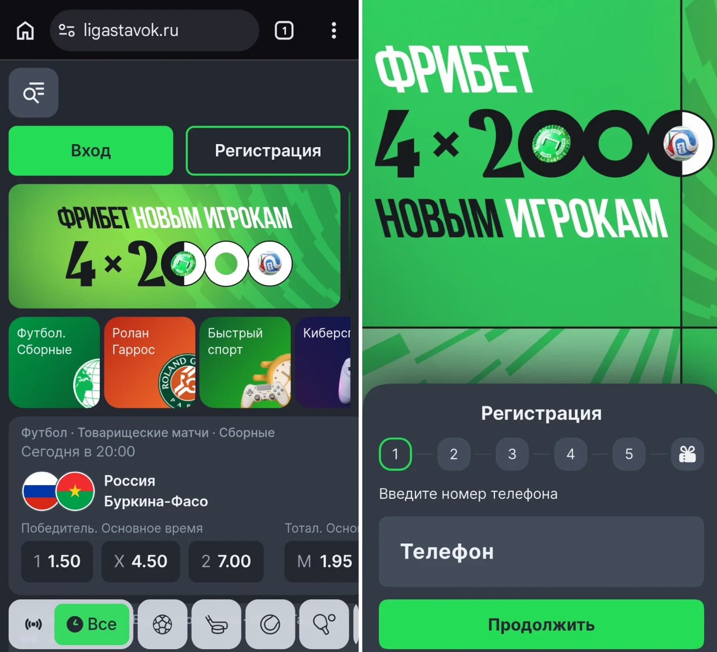 Регистрация в Лиге Ставок