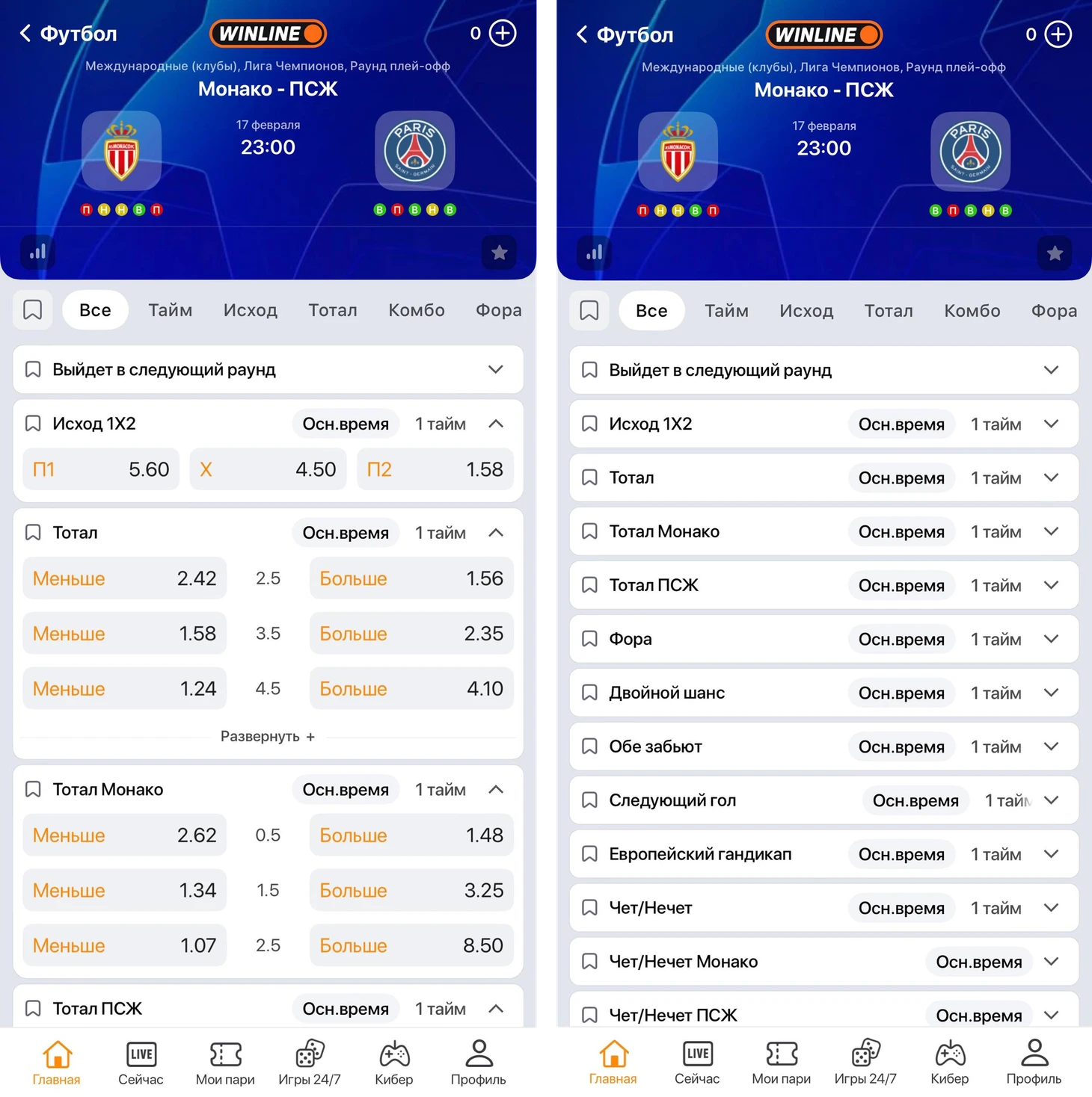 Роспись ставок на футбол в WINLINE