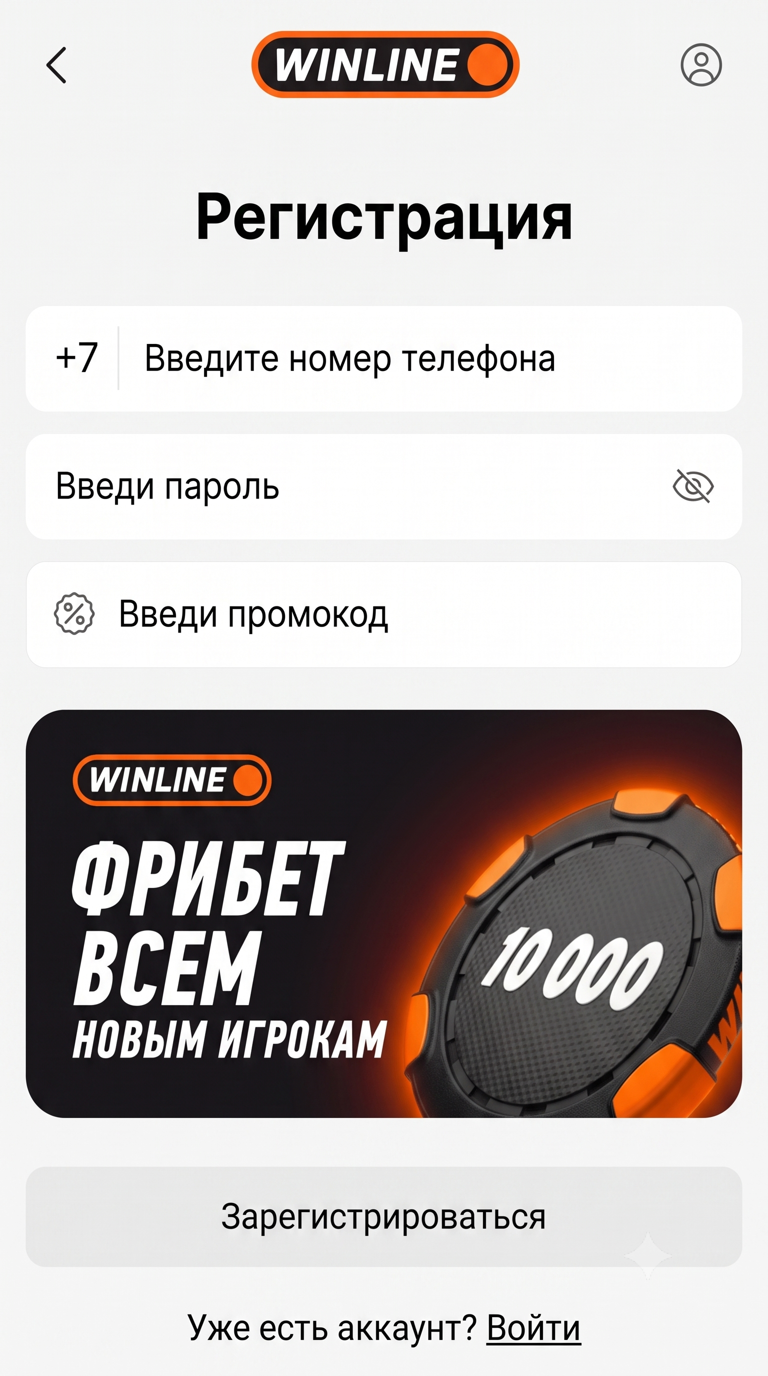 Регистрация в WINLINE